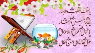 روز و ساعت دقیق لحظه سال تحویل ۱۴۰۴