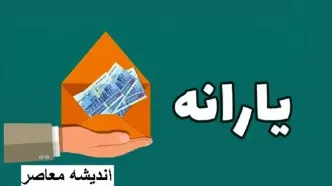 مبلغ یارانه اسفند ۱۴۰۳ افزایش یافت؟/زمان واریزی کی است