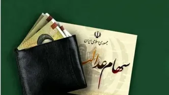 صفر تا صد واریز سود سهام عدالت در اسفند ۱۴۰۳