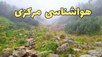 پیش بینی وضعیت آب و هوا مرکزی فردا شنبه ۱۸ اسفند ماه ۱۴۰۳ | پیش‌ بینی هواشناسی اراک فردا | هواشناسی مرکزی / آب و هوای اراک