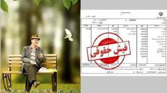 واریز حقوق اسفند بازنشستگان