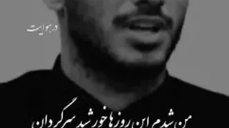 شعرخوانی شایان مصلح، بازیکن سابق پرسپولیس
