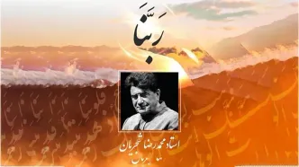 فیلم بی احترامی به استاد شجریان در صداوسیما ! /  ربنای شجریان را به نام اصفهانی زدند !