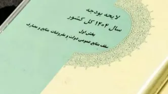 حذف یک بنیاد بودجه‌خوار به اسم فرهنگ و حجاب