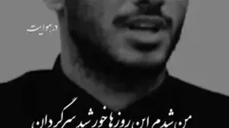 شعرخوانی شایان مصلح، بازیکن سابق پرسپولیس