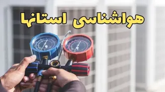 هواشناسی ایران در روزهای آینده | پیش بینی وضعیت آب و هوا فردا ۲۳ اسفند ماه ۱۴۰۳ | هواشناسی استان ها فردا