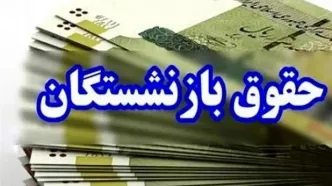 تاخیر در پرداخت حقوق اسفند بازنشستگان تأمین اجتماعی؛ وعده‌ها عملی نشد!