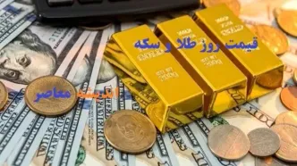 قیمت روز طلا و سکه تاریخ دوشنبه ۲۰ اسفند ماه/افزایش سرسام‌آور قیمت طلا و سکه ۲۰ اسفند ۱۴۰۳+جدول