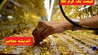 جدول قیمت روز طلا جمعه ۱۷ اسفند