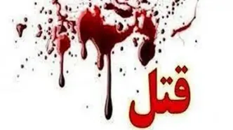 قتل هولناک یک دختر و پسر جوان در آباده