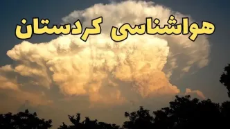 پیش بینی وضعیت آب و هوا کردستان فردا پنجشنبه ۴ اردیبهشت ماه ۱۴۰۴ | پیش بینی هواشناسی کردستان ۲۴ ساعت آینده