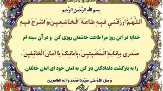 دعای روز پانزدهم ماه مبارک رمضان