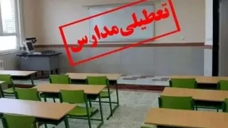 تعطیلی ادارات این استان ها در روز ۱۴ فروردین | تعطیلی مدارس پنجشنبه ۱۴ فروردین ۱۴۰۴