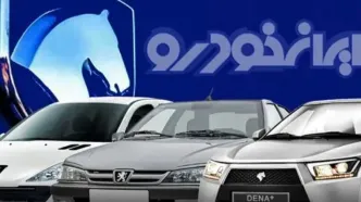 قیمت روز خودروهای ایران‌خودرو ۲۷ اسفند ۱۴۰۳؛ تغییرات قابل توجه در بازار