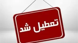 خبر مهم از تعطیلی مدارس و ادارات فردا یکشنبه ۱۹ اسفند ۱۴۰۳