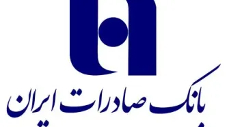 معرفی وام صبای سپهر 2 بانک صادرات ایران