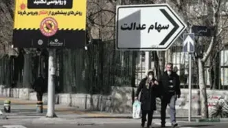 آخرین مهلت جاماندگان سود سهام عدالت