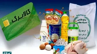 آخرین وضعیت مرحله سوم کالابرگ الکترونیک