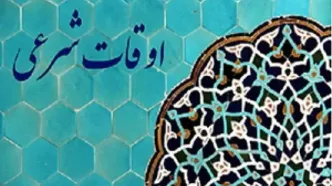 اذان مغرب مشهد امروز ۱۴ اسفند