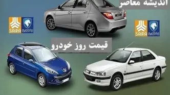 قیمت روز خودرو در تاریخ ۱۸ اسفند ۱۴۰۳/بازار آرام ایران خودرو و سایپا در شروع هفته+جدول قیمت خودرو ۱۸ اسفند