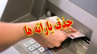 حذف بی‌سروصدای یارانه ثروتمندان آغاز شد / ۴۳۶ هزار نفر از لیست فروردین خط خوردند
