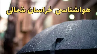 هواشناسی خراسان‌ شمالی ۲۴ ساعت آینده | پیش بینی وضعیت آب و هوا خراسان‌ شمالی فردا دوشنبه ۱۸ فروردین ماه ۱۴۰۴ + آب و هوای بجنورد