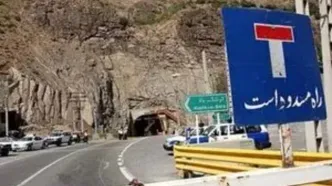 جاده چالوس از ساعت ۱۵ امروز مسدود شد !