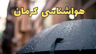 هواشناسی کرمان ۲۴ ساعت آینده | پیش بینی وضعیت آب و هوا کرمان فردا شنبه ۱۶ فروردین ماه ۱۴۰۴ | آب و هوای کرمان