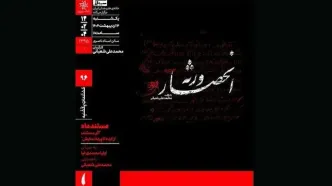 اکران مستند «انحصار ورثه» در خانه هنرمندان