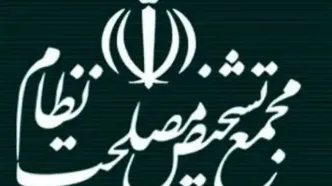 تداوم بررسی لایحه پیوستن به پالرمو در جلسه آتی مجمع تشخیص