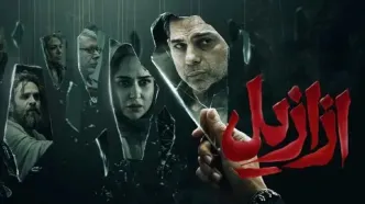 مشکلات سریال «ازازیل» چه بودند؟
