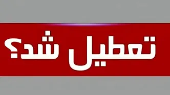 آخرین وضعیت تعطیلی مدارس، دانشگاه‌ها و ادارات بندرعباس