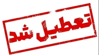 تعطیلی ادارات و دانشگاه‌های خوزستان