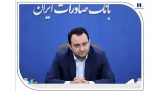 محسن سیفی: بانک صادرات ایران در سال جدید موقعیت ممتاز خود در نظام بانکی را تثبیت می‌کند