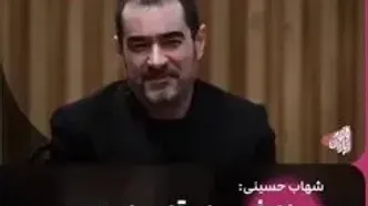 ببینید؛ شهاب حسینی: بر خلاف میل باطنیم در فیلم «حوض نقاشی» بازی کردم؛ به خاطر بازی تو اون نقش رفتم پیش بچه‌های سندروم داون و یکیشون بهم گفت...