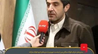 توسعه کارخانه کنسانتره ۲.۵ میلیون تنی در دستور کار سنگان است/ نگاه ویژه مدیرعامل فولاد مبارکه به اقتصاد معدن و سرمایه‌گذاری در این حوزه برای تحقق شعار سال