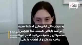 ببینید| جنجال ترامپ؛ تعرفه ها با آمریکا چه می کند؟