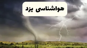 پیش بینی وضعیت آب و هوا یزد فردا ۲۶ اردیبهشت ۱۴۰۴ | هواشناسی یزد فردا جمعه ۲۶ اردیبهشت