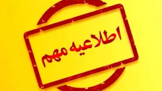 اطلاعیه مهم برای ساکنین ملارد | نگران صدای انفجار نباشید
