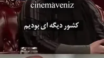 صحبت های ریما رامین فر از هیجان زندگی با امیر جعفری