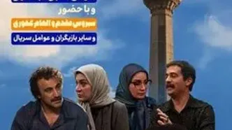 اکران رایگان قسمت پایانی سریال «پایتخت ۷» در برج میلاد با حضور عوامل سریال