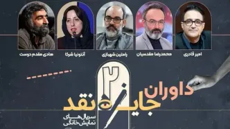اعلام اسامی داوران مسابقه نقد سریال‌های نمایش خانگی
