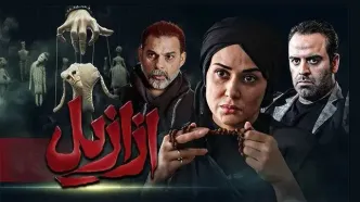 ازازیل حسن فتحی توقیف شد؟/دخالت غیراخلاقی کردند