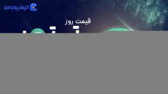 قیمت تتر امروز ۱۰ اردیبهشت ۱۴۰۴