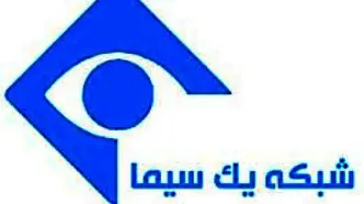 مدیر پخش شبکه یک سیما از سمت خود عزل شد