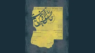 «خاطره‌ای با من هست»؛ اولین اجرای ارکستر ملی ایران در سال جدید/گرامیداشت محمد سریر