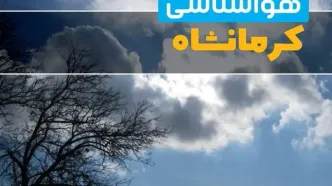 آخرین خبر از هواشناسی کرمانشاه در ۲۴ ساعت آینده | پیش بینی وضعیت آب و هوا کرمانشاه فردا یکشنبه ۷ اردیبهشت ماه ۱۴۰۴