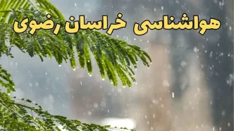 وضعیت آب و هوا خراسان رضوی فردا سه شنبه ۱۹ فروردین ماه ۱۴۰۴ | پیش بینی هواشناسی خراسان رضوی ۲۴ ساعت آینده + آب و هوای مشهد