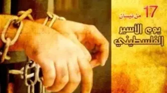 بیانیه حماس به مناسبت روز اسیر فلسطینی