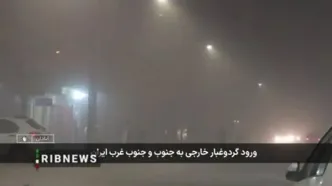 گردوغبار در جنوب و غرب کشور